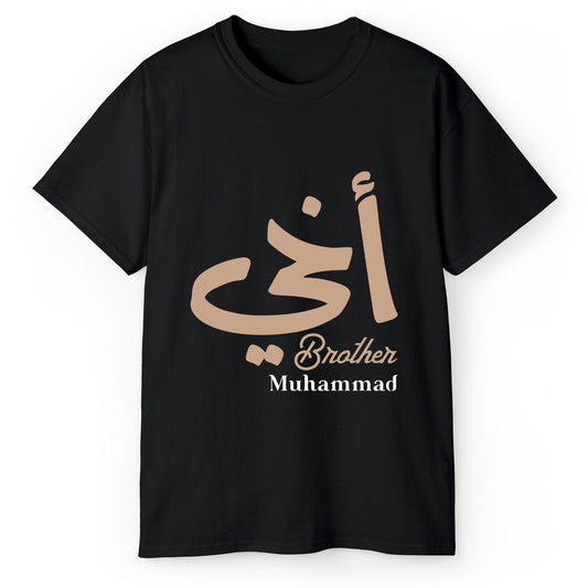 أخي Brother - Personalized  gift For Islamic Brother - Custom Tshirt - MyMindfulGifts