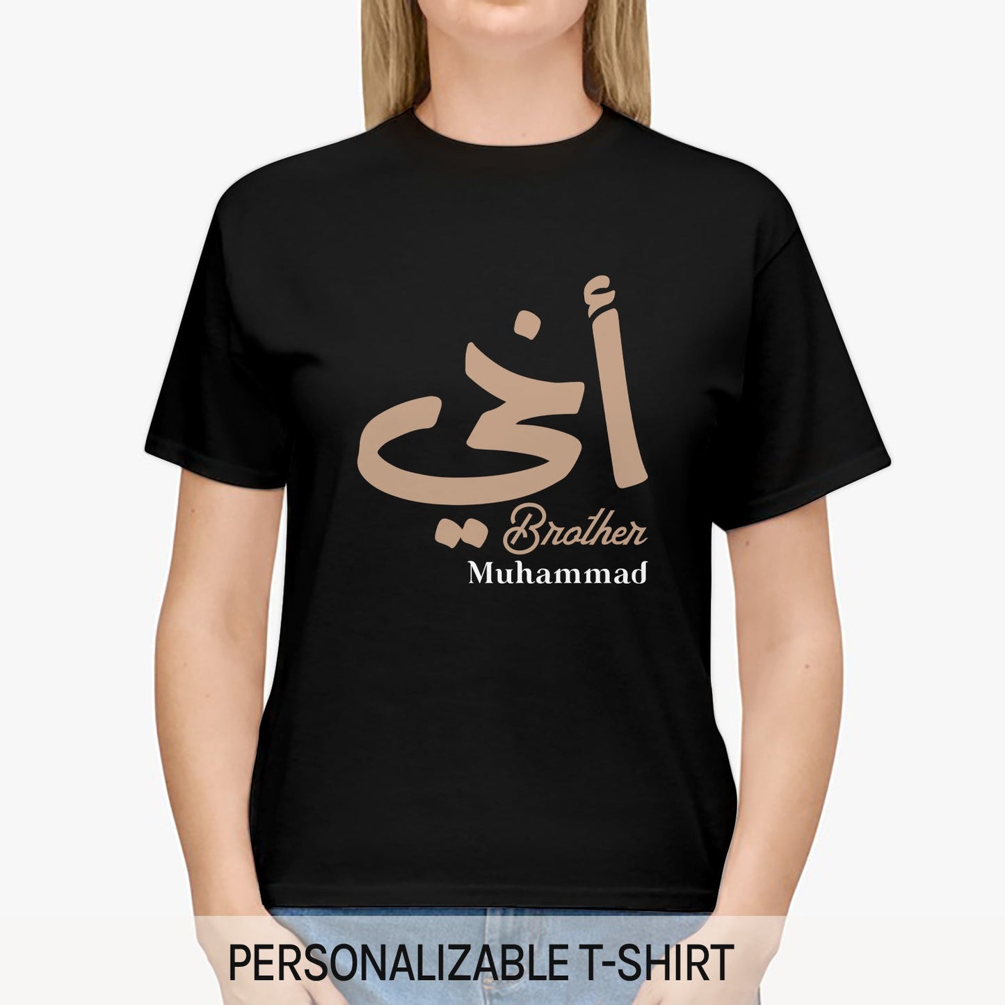 أخي Brother - Personalized  gift For Islamic Brother - Custom Tshirt - MyMindfulGifts